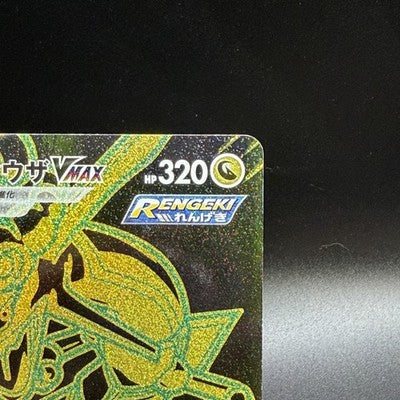 [US Duty Inc] LP Rayquaza VMAX 284/184 S8b Vmax Climax Pokemon Card Japanese
