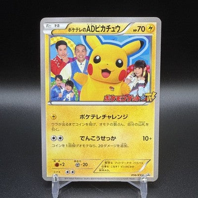 Poke TV's AD Pikachu 056/XY-P SMR's Thanksgiving Prize Promo 2014 Pokemon Card