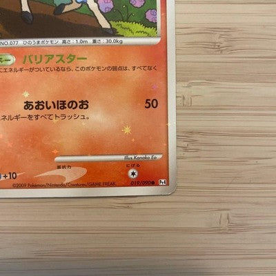 [US Duty Inc] LP Ponyta 019/090 1st ED Pt4  Pokemon Card Japanese