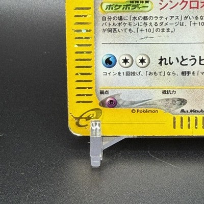 HP Alto Mare's Latios 012/018 Theater Limited VS Holo Pokemon Card Japanese
