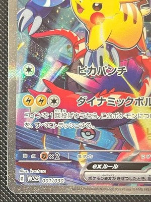 NM Pokemon Pikachu Ex 001/030 Promo World Championships 2023 Yokohama Card Only