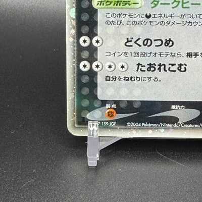 [US Duty Inc] MP Rocket's Snorlax ex 062/084 1st ED Pokemon Card Japanese