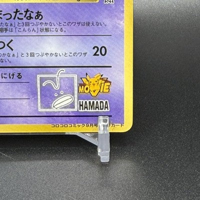 MP Hama-chan's Slowking CoroCoro Promo No.199 Pokemon Card Japanese 1999