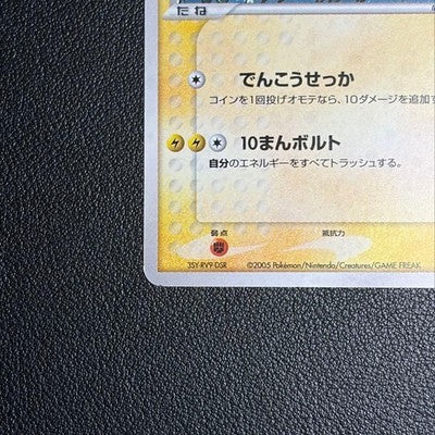 LP Pokepark's Pikachu 004/009 Forest File Promo 2005 Holo Japanese Pokemon Card