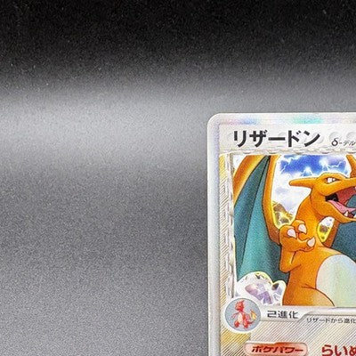 [US Duty Inc] Charizard 032/075 Miracle Crystal 2006 Holo Rare Japanese Pokemon