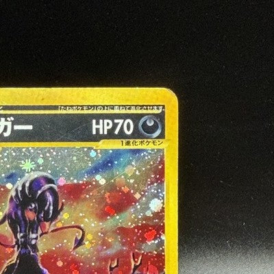 HP Houndoom Holo E2 The Town on No Map 071/092 Japanese Pokemon Card