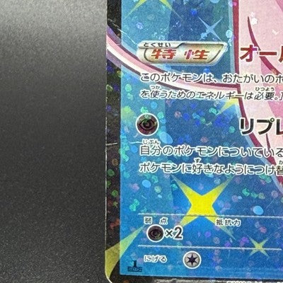 [US Duty Inc]  MP Mew EX 024/020 Shiny Collection 2013 1st ED SR  Pokemon Card