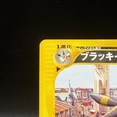 MP Umbreon 025/P McDonalds Promo 2002 E-Series Pokemon Card Japanese 128