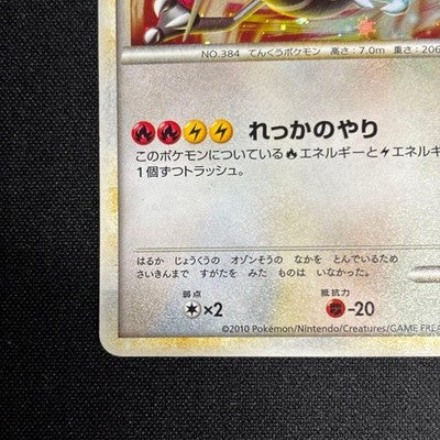 MP Rayquaza 075/L-P Promo Call of Legends Legendary Japanese Pokemon Card