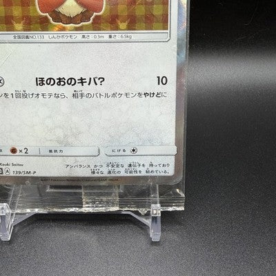 LP Flareon Poncho Wearing Eevee 139/SM-P 2017 Promo Japanese Pokemon Card