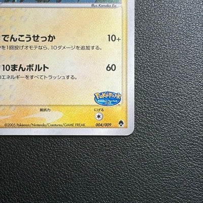 LP Pokepark's Pikachu 004/009 Forest File Promo 2005 Holo Japanese Pokemon Card