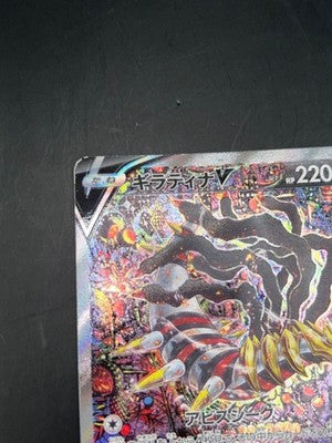 LP Giratina V SR sa 111/100 Sword & Shield Lost Abyss Pokemon Card Japanese