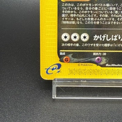 [US Duty Inc] LP Umbreon 067/092 The Town on No Map 1st ED Pokemon Card Japanese