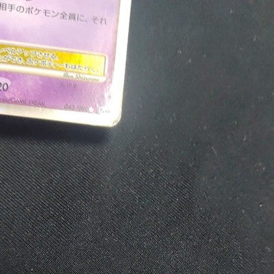 [US Duty Inc] MP Gengar 043/090 Holo Rare 2009 Pokemon Card Japanese 1st ED