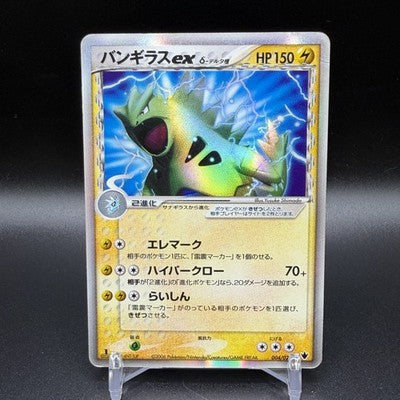 MP Tyranitar ex 004/024 Delta Species Shockwave 1st ED 2006 Pokemon Card Japan
