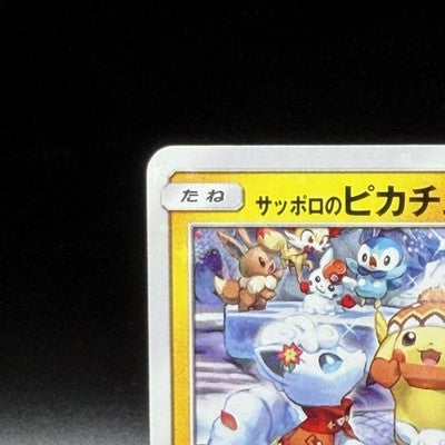 LP Sapporo's Pikachu 005/SM-P Japanese 2016 Pokemon Center Sapporo Promo Card