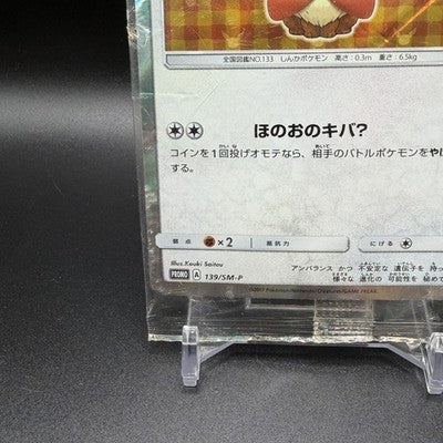 LP Flareon Poncho Wearing Eevee 139/SM-P 2017 Promo Japanese Pokemon Card