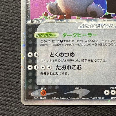 [US Duty Inc] LP Rocket's Snorlax ex 062/084 1st ED Pokemon Card Japanese