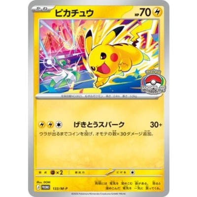 [US Duty Inc] NM  Pikachu 133/M-P GYM PROMO Pokemon Card Japanese