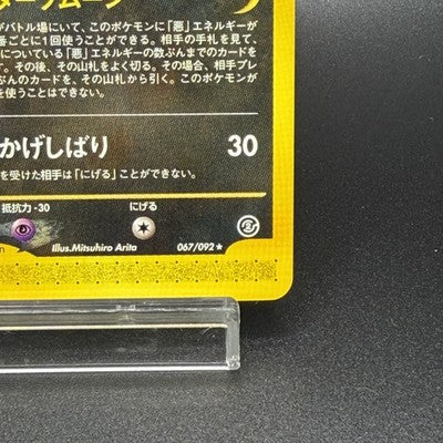 [US Duty Inc] LP Umbreon 067/092 The Town on No Map 1st ED Pokemon Card Japanese