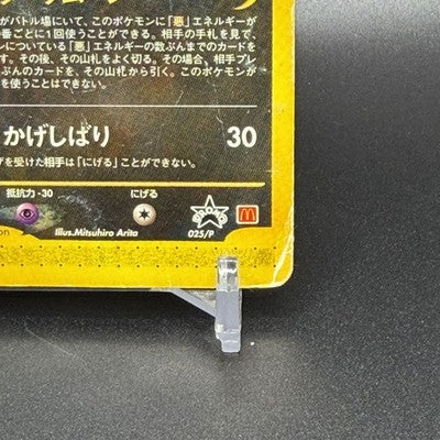 MP Umbreon 025/P McDonalds Promo 2002 E-Series Pokemon Card