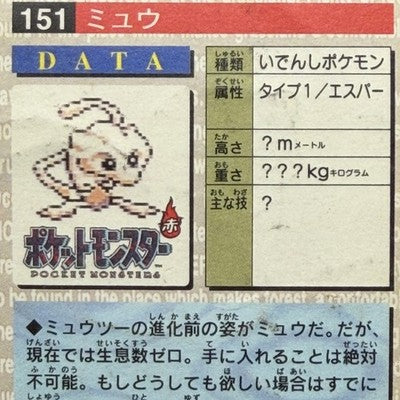 LP Mew 151 Carddass Green Holo PRISM Bandai Pokémon Vintage Card Japanese 1996