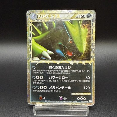 [US Duty Inc] HP Tyranitar 044/080 1st Edition Pokemon Card Japanese