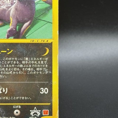 MP Umbreon 025/P McDonalds Promo 2002 E-Series Pokemon Card