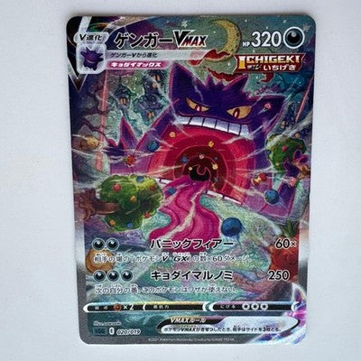 MP Gengar VMAX 020/019 SA SGG 2021 High Class Deck Japanese Pokemon Card