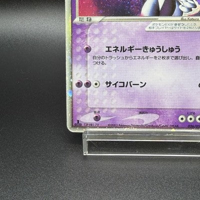 [US Duty Inc] HP Mewtwo ex 026/055 1st ED Expansion Pack Pokemon Card Japanese