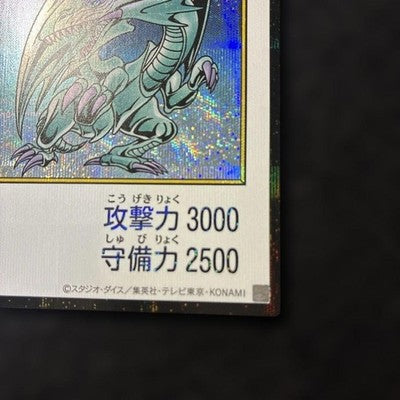 NM Yu-Gi-Oh! Blue-Eyes White Dragon MANGA-STYLE Color Ver. Secret Rare YAC1 JP