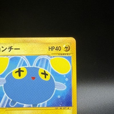 [US Duty Inc] NM Chinchou Pokemon Card Japanese 011/018 McDonald's Promo