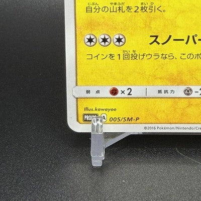 LP Sapporo's Pikachu 005/SM-P Japanese 2016 Pokemon Center Sapporo Promo Card