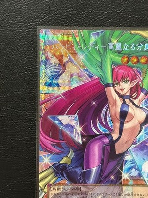 NM Yu-Gi-Oh! Harpie Lady - Elegant Egotist YAC1-JP003 Prismatic Secret Rare JP