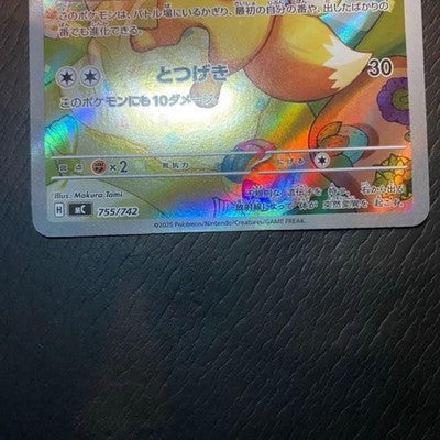 NM Eevee AR 755/742 The Start Deck 100 Battle Collection Pokemon Card Japanese