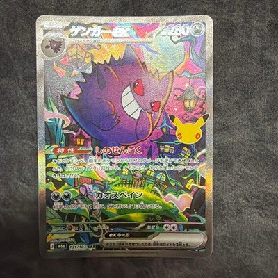 NM Gengar ex SAR 131/103 Expansion Pack 30th Celebration Pokemon Card Japanese