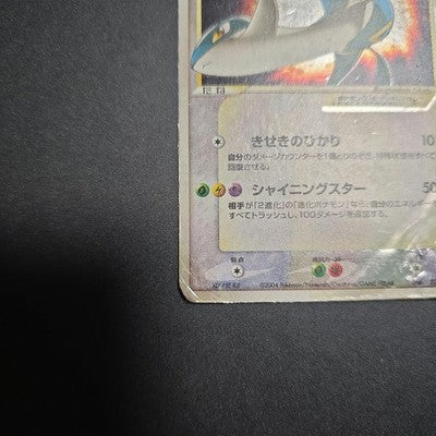HP Latios Gold Star 1st Ed. Clash of the Blue Sky 066/082 Pokemon Japanese 2004