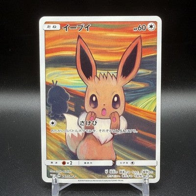 LP Eevee 287/SM-P Munch Retrospective Promo 2018 Full Art Japanese Pokemon Card