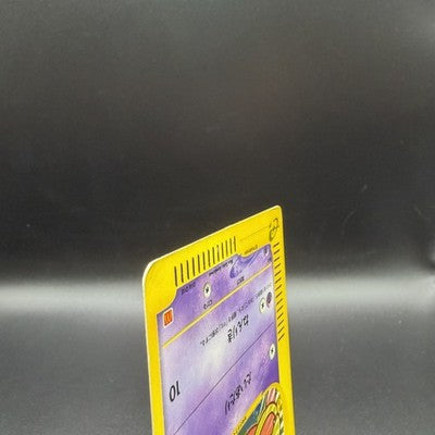 MP Slowpoke 014/018 McDonald's Promo E Series Japanese Pokemon Cards 2002