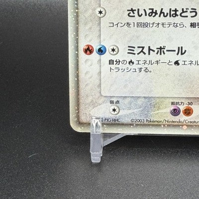 MP Latias Latios ex 011/018 Gift Box Promo Holo HP Japanese Pokemon Card