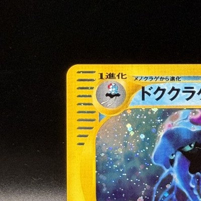 LP Tentacruel 030/087 Pokemon Wind from the Sea Holo Japanese