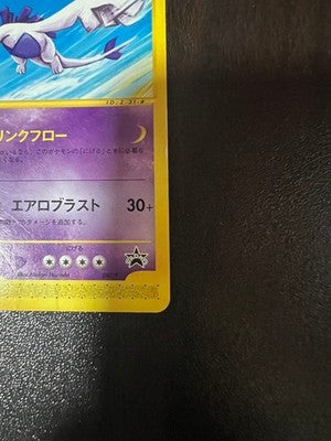 LP Lugia 047/P Promo JR Happy Adventure Rally 2002 Japanese Pokemon Card