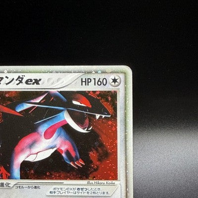 [US Duty Inc] MP Salamence EX 064/082 Japanese Clash of Blue Sky 1st ED