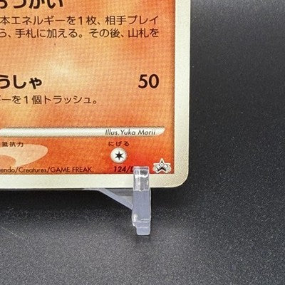 MP Charmander 124/DP-P Pokemon 10th Anniversary Promo Japanese