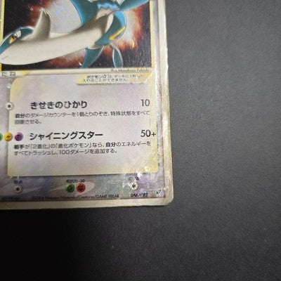 HP Latios Gold Star 1st Ed. Clash of the Blue Sky 066/082 Pokemon Japanese 2004