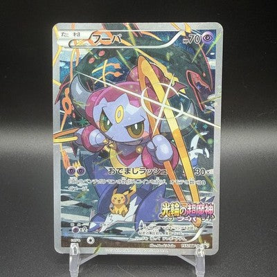 LP Hoopa 155/XY-P Promo Japanese Full Art Holo Saito Rayquaza Pokemon Card