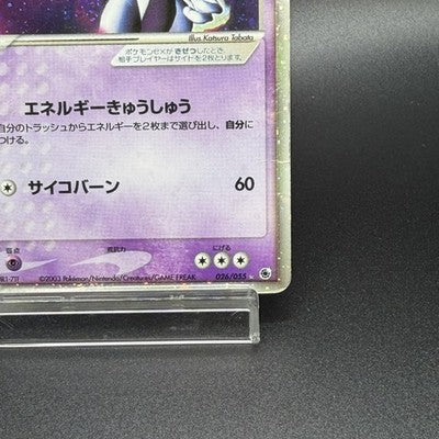 [US Duty Inc] HP Mewtwo ex 026/055 1st ED Expansion Pack Pokemon Card Japanese