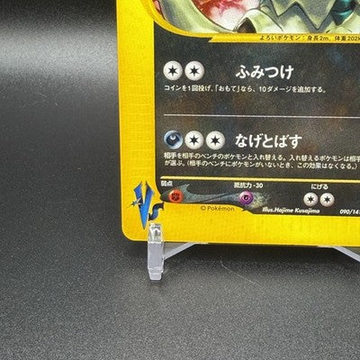 [US Duty Inc] LP Karen's Tyranitar  090/141 VS 1st ED  Pokemon Card Japanese