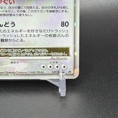 MP Snorlax LV.X 127/DP-P Domino's Pizza Promo Holo Japanese Pokemon Card