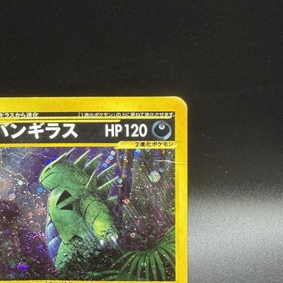 HP Tyranitar 071/087 Holo Wind From The Sea e-series Japanese Pokemon Card